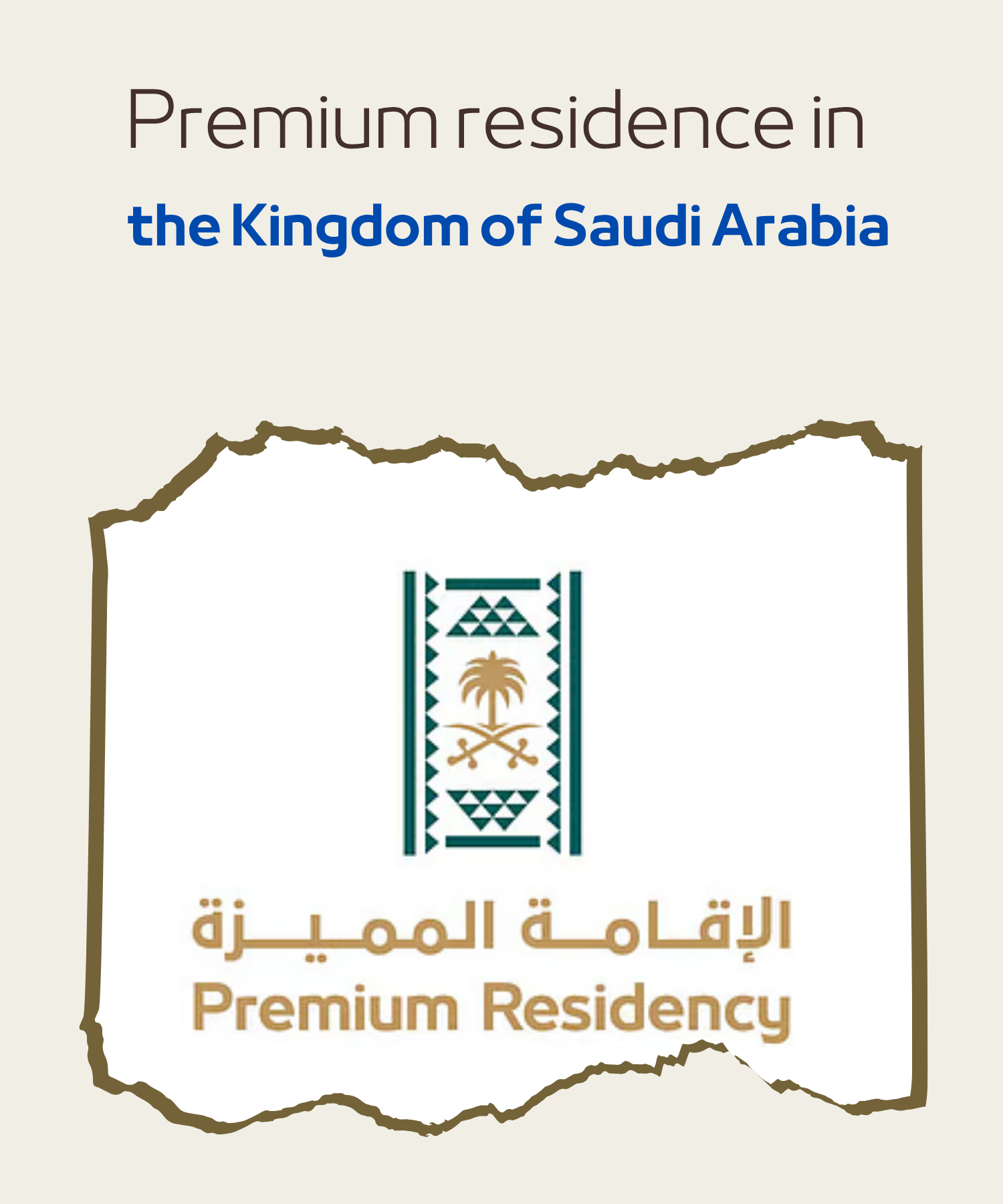السعودية تطلق تأشيرة الإقامة المميزة لأصحاب الكفاءات ضمن رؤية 2030