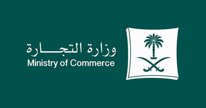 وزارة-التجارة